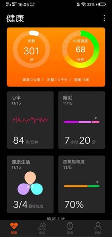 szos智能手表appAPP