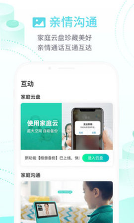 和家亲app软件APP