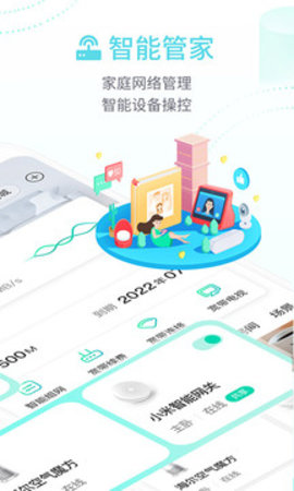 和家亲app软件APP