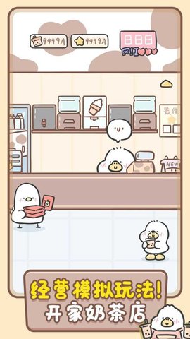 胖鸭奶茶店游戏