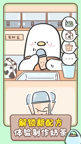 胖鸭奶茶店游戏