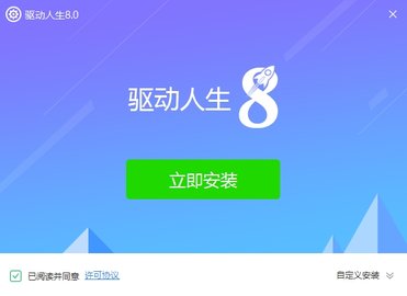 驱动人生官方版下载APP