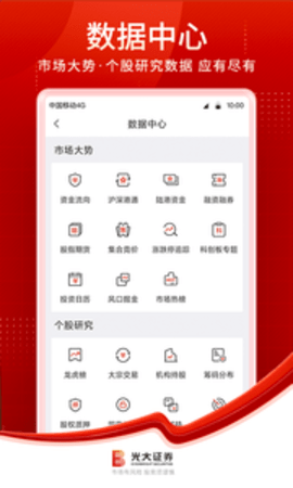 光大证券金阳光APP