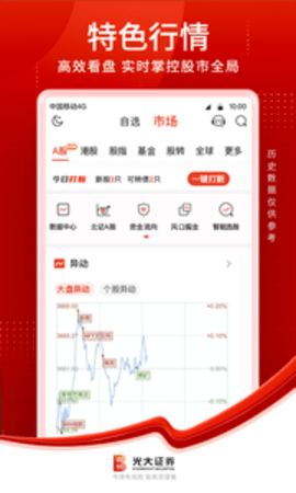 光大证券金阳光APP