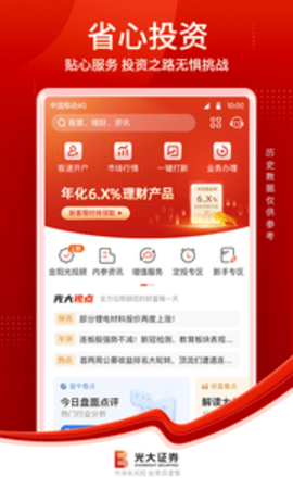 光大证券金阳光APP