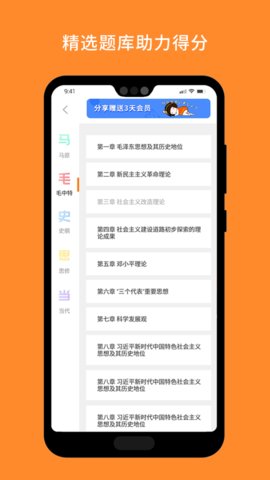 考研政治米题库APP