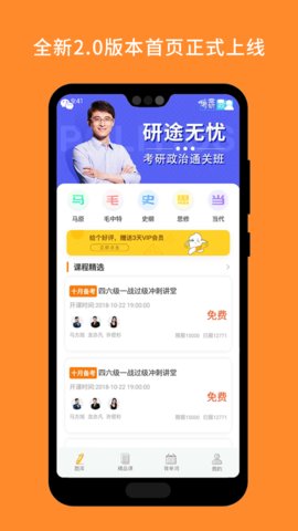 考研政治米题库APP