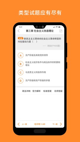 考研政治米题库APP