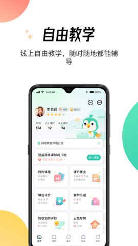 酷乐秀学院appAPP