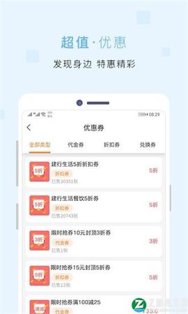 建行生活旧版APP