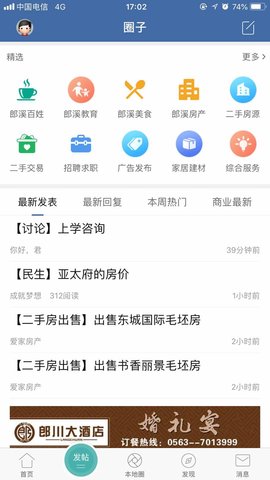 郎溪论坛app_图2