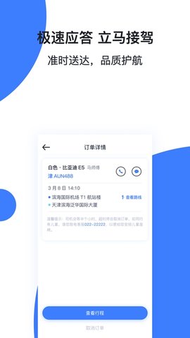 香港出行appAPP