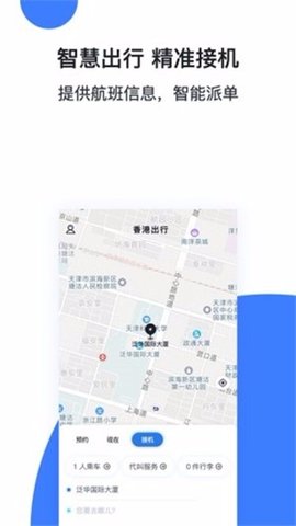 香港出行appAPP