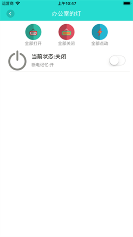 展创智控APP