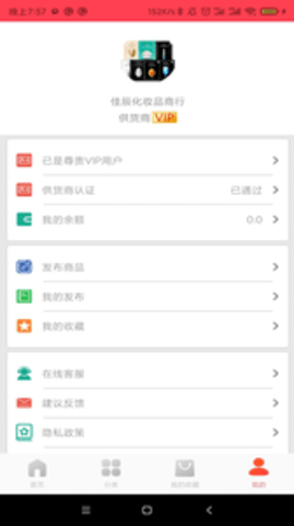爱采购appAPP
