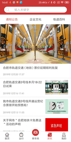 合肥轨道客户端_图3