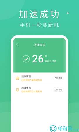 蜻蜓清理大师手机版APP