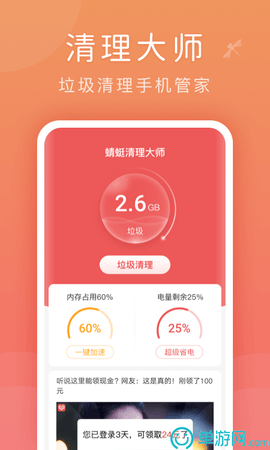 蜻蜓清理大师手机版APP