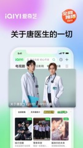 爱奇艺app