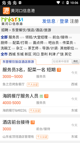 黄河口信息港APP