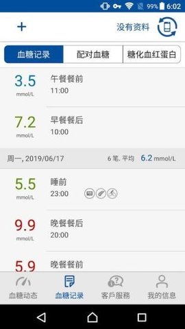 瑞特健康appAPP