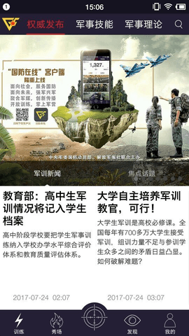 国防在线appAPP