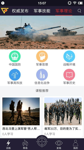 国防在线appAPP