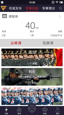 国防在线appAPP