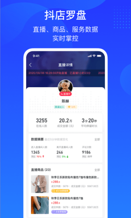 巨量百应平台APP