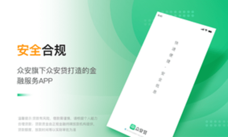 众安贷APP
