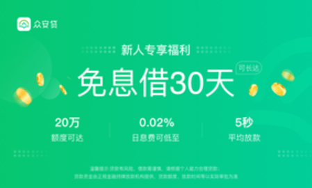 众安贷APP