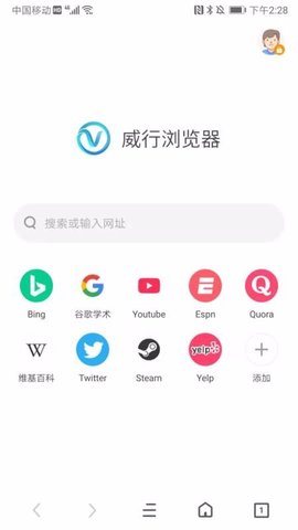 威行浏览器appAPP