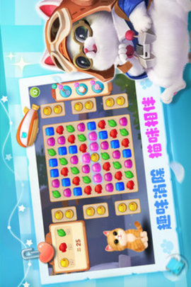 小猫爱消除手机版游戏