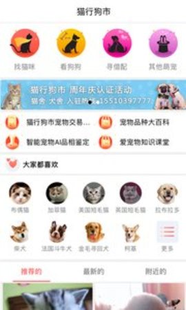 猫行狗市宠物交易市场APP