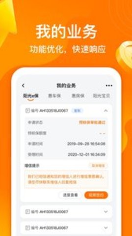 阳光闪贷保APP