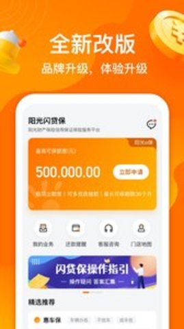 阳光闪贷保APP