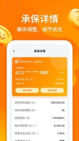 阳光闪贷保APP