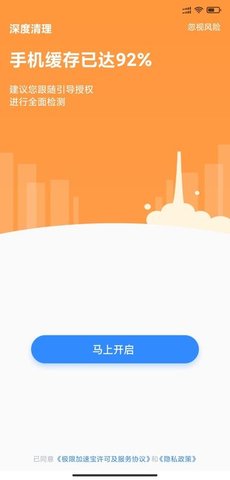 极限加速宝app手机版APP