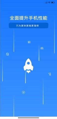 极限加速宝app手机版APP