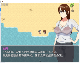 和老妈在荒岛生存游戏游戏
