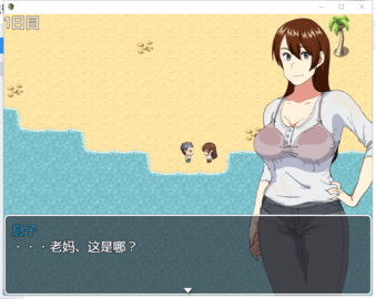 和老妈在荒岛生存游戏游戏