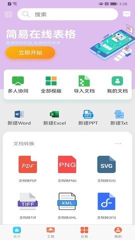 简易在线协同文档APP