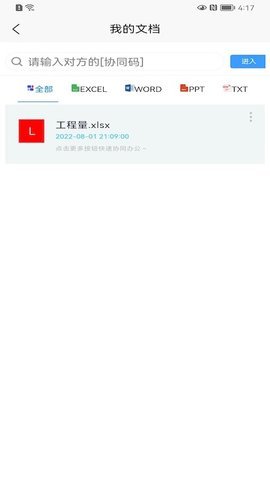 简易在线协同文档APP