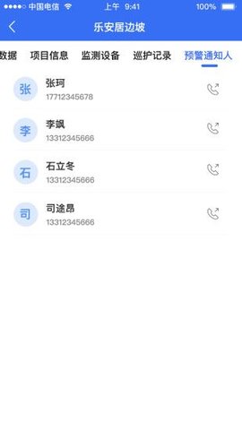 安泰实时风险评估APP