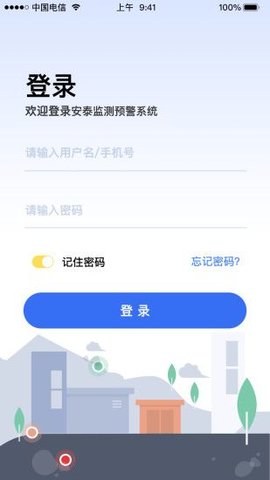 安泰实时风险评估APP