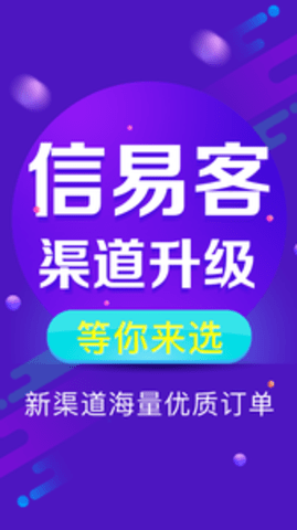 信易客信贷经理APP