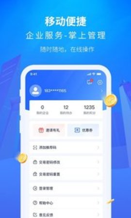 金城小微金融appAPP