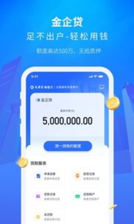 金城小微金融appAPP