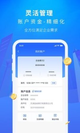金城小微金融appAPP