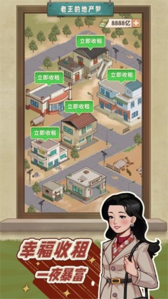 老王的地产梦游戏游戏